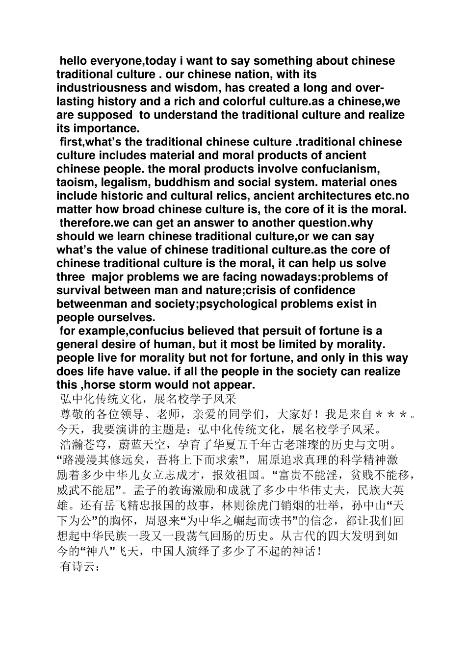 传统文化英语演讲稿_第2页