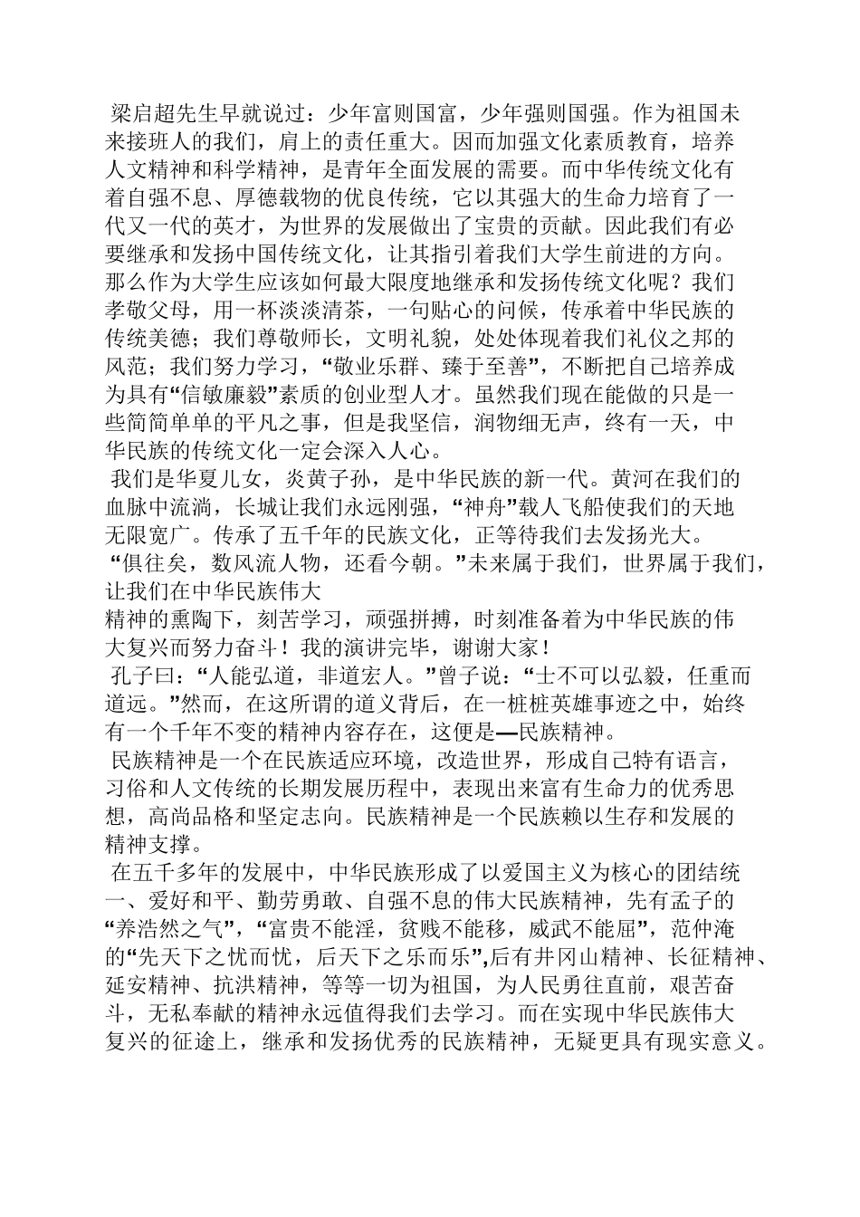 传统文化英语演讲稿_第3页