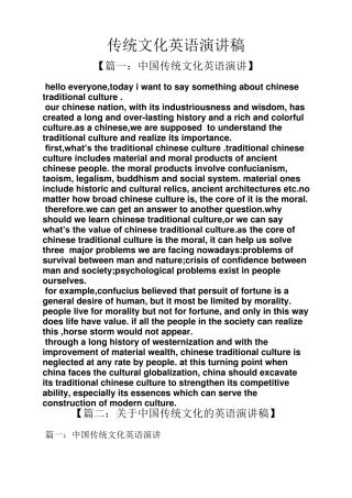 传统文化英语演讲稿