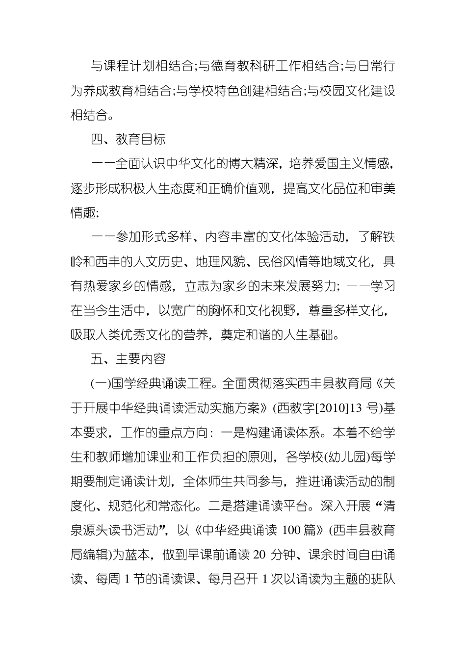 传统文化进校园活动实施方案_第2页