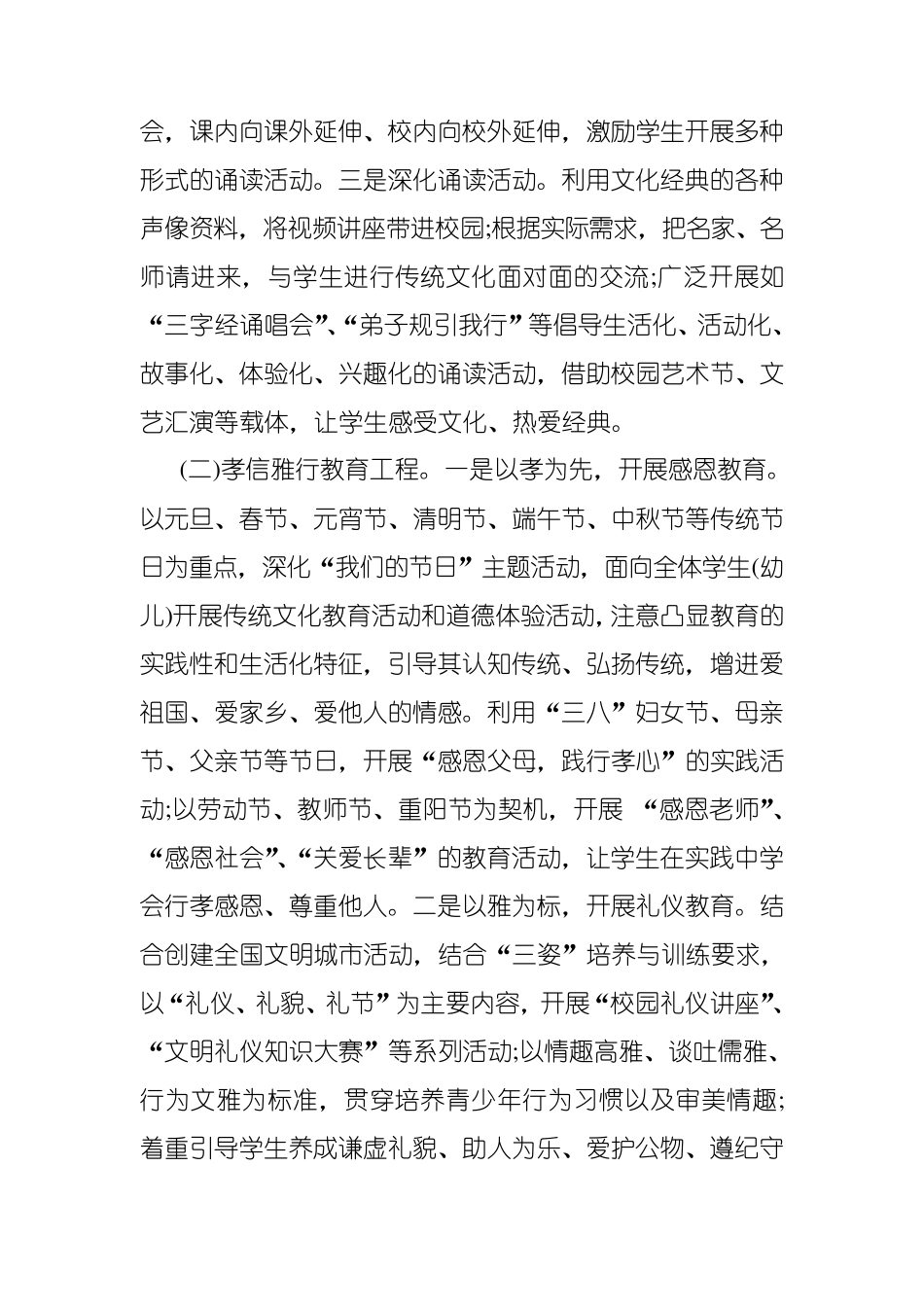 传统文化进校园活动实施方案_第3页