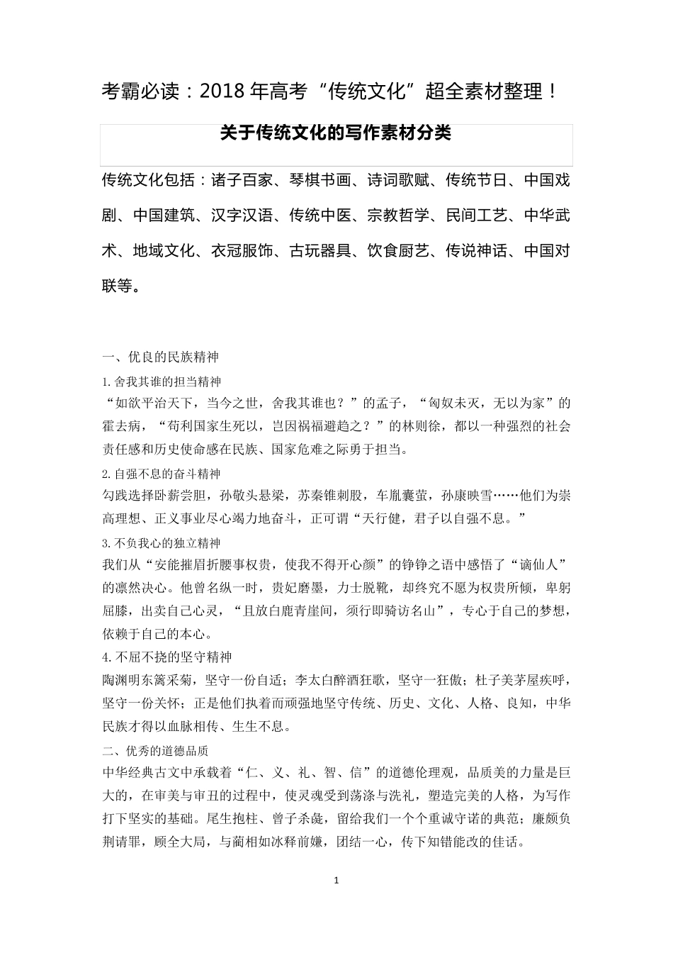 传统文化超全素材_第1页