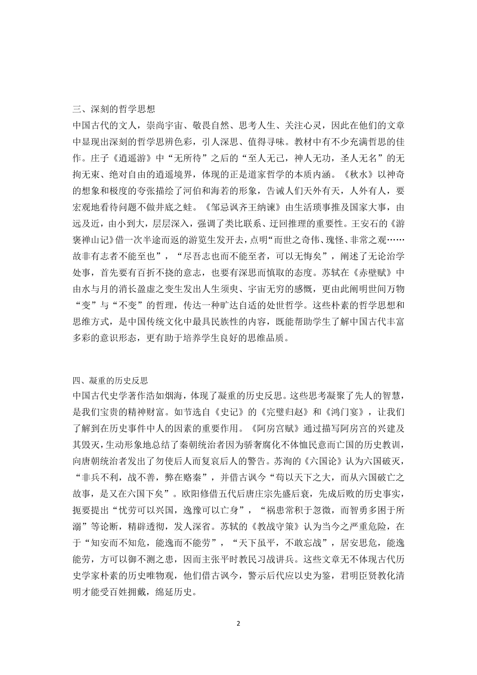传统文化超全素材_第2页