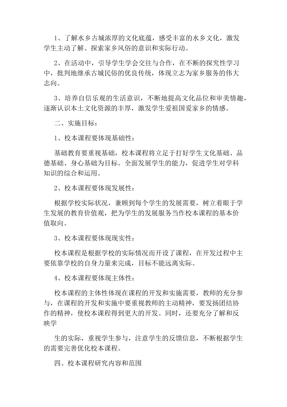 传统文化进校园实施方案_第2页