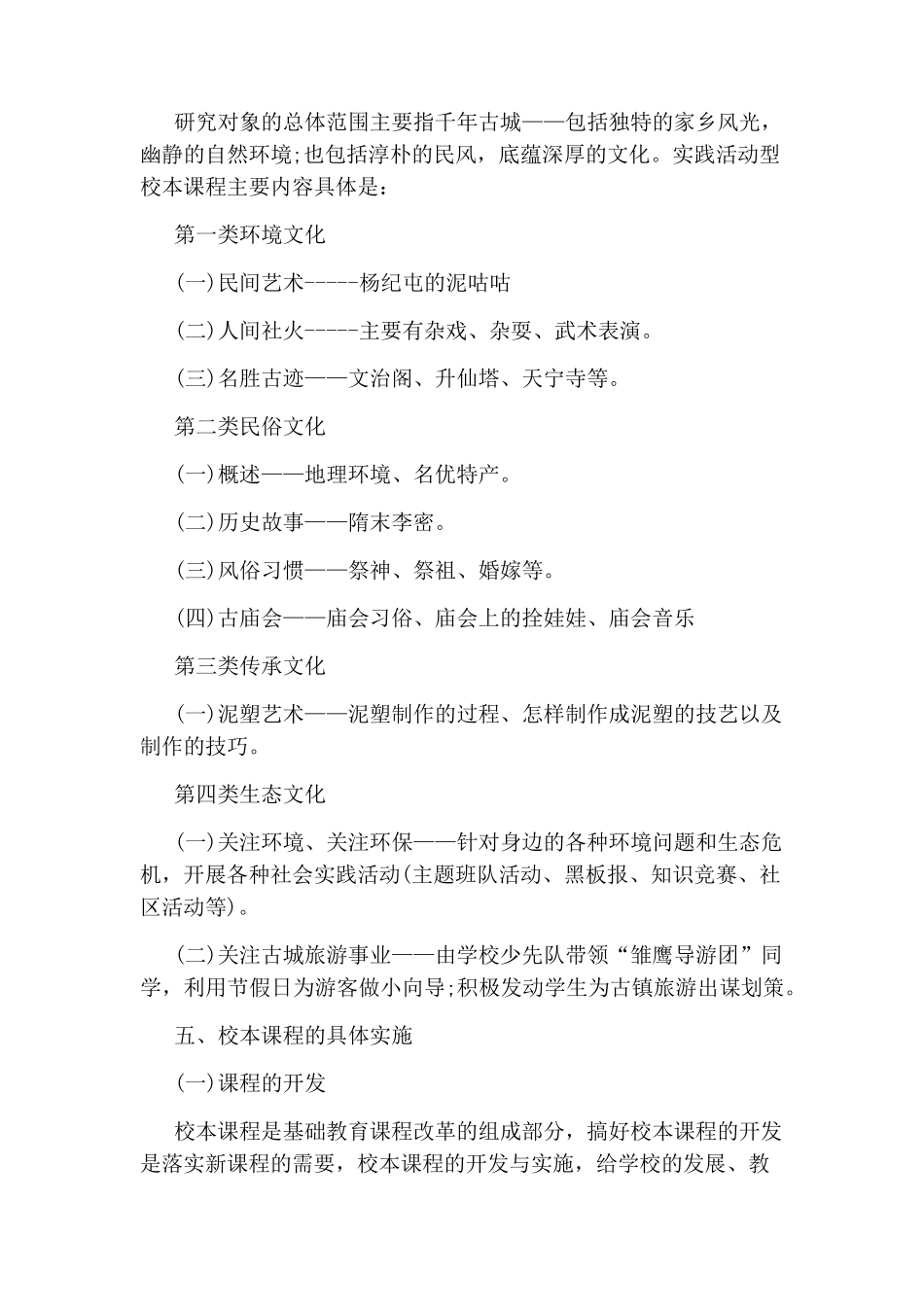 传统文化进校园实施方案_第3页