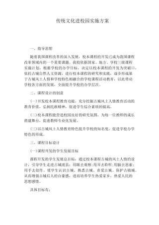 传统文化进校园实施方案