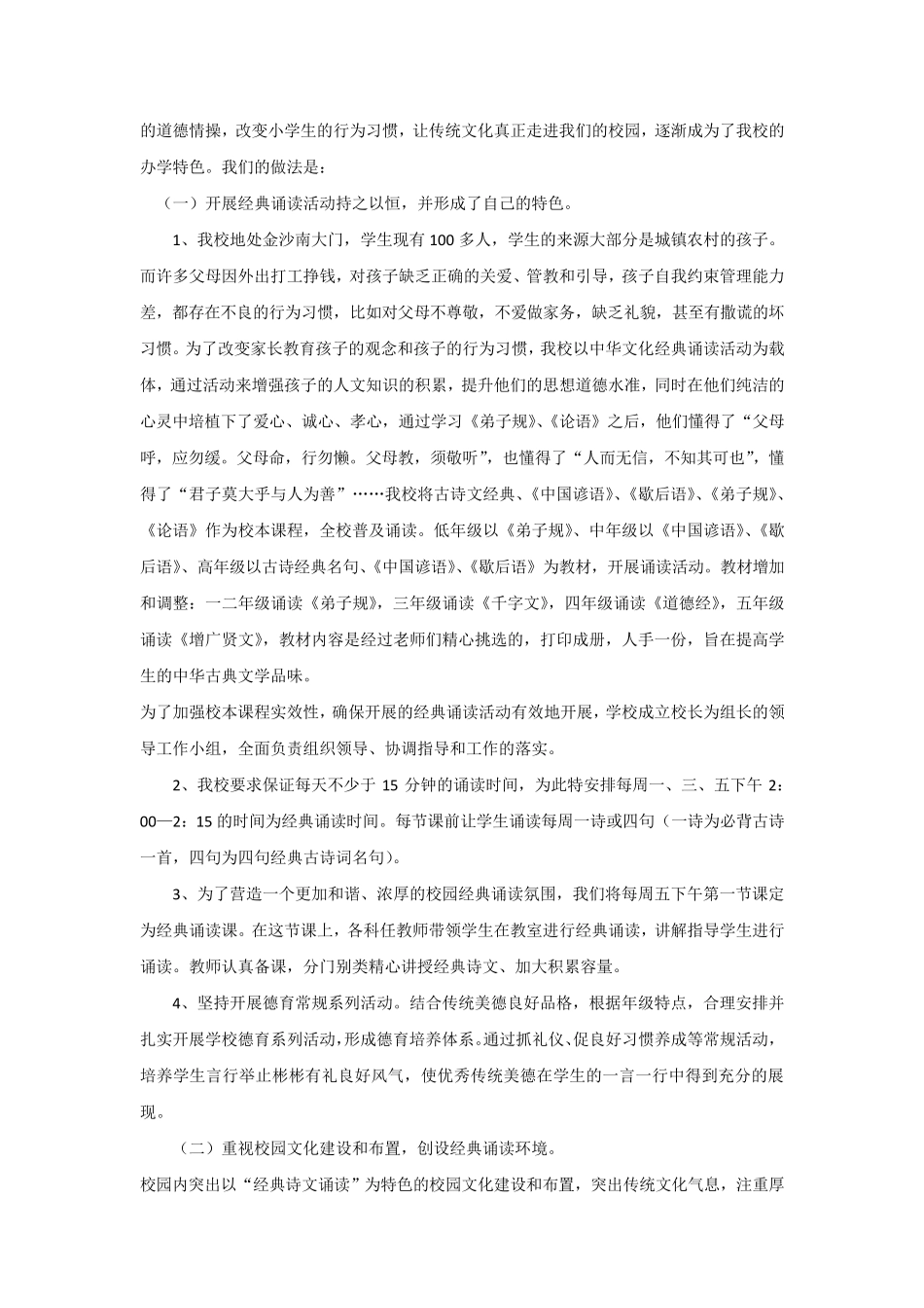 传统文化进校园经验交流材料_第2页