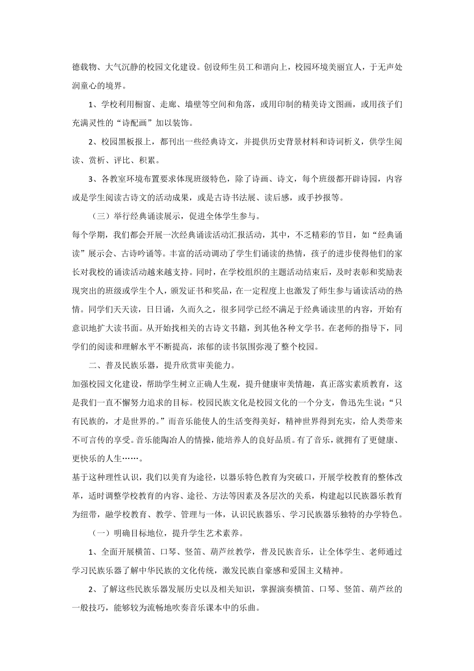 传统文化进校园经验交流材料_第3页