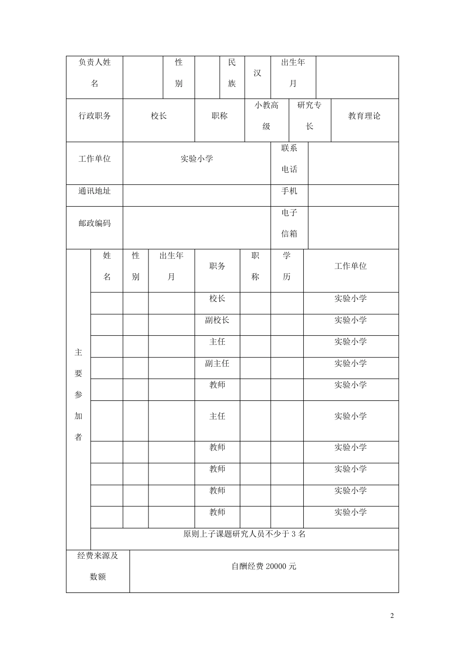 传统文化进课堂课题申报材料_第2页