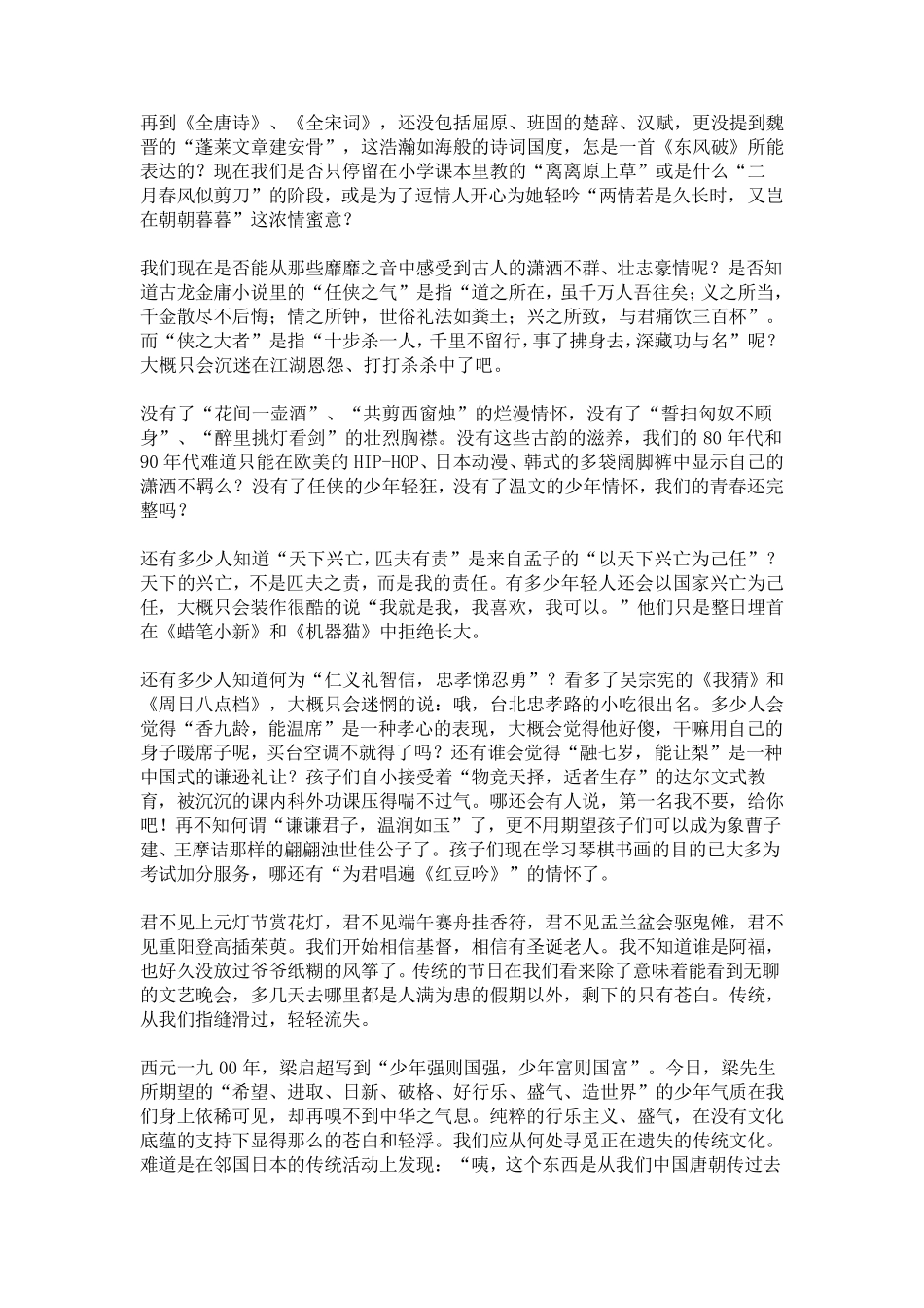 传统文化遗失的例子_第2页