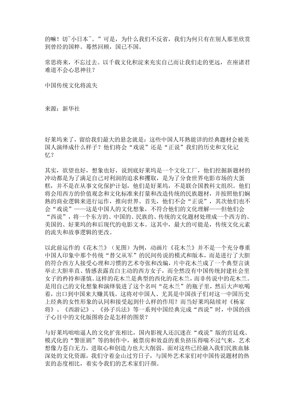 传统文化遗失的例子_第3页