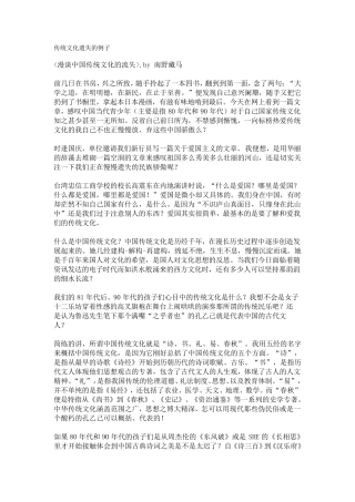 传统文化遗失的例子