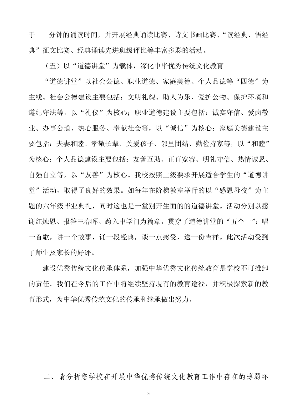 传统文化问卷调查_第3页