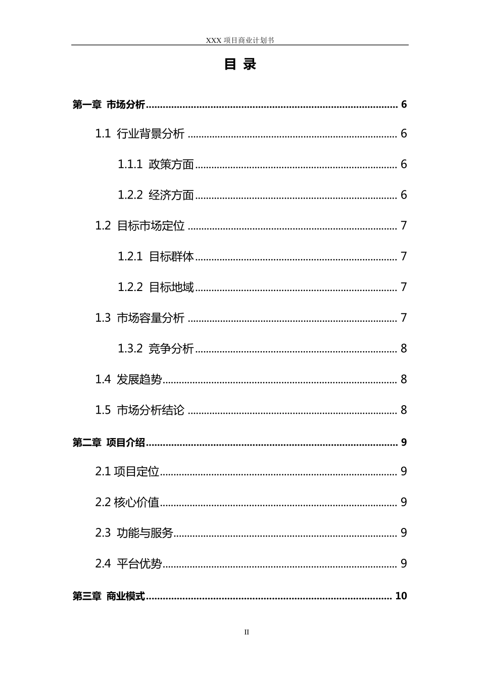 传统文化项目商业计划书_第2页