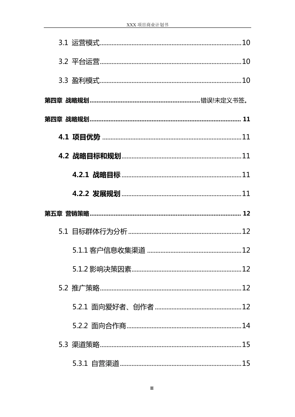 传统文化项目商业计划书_第3页