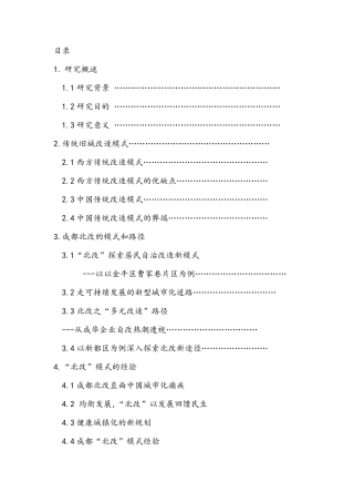 传统旧城改造模式