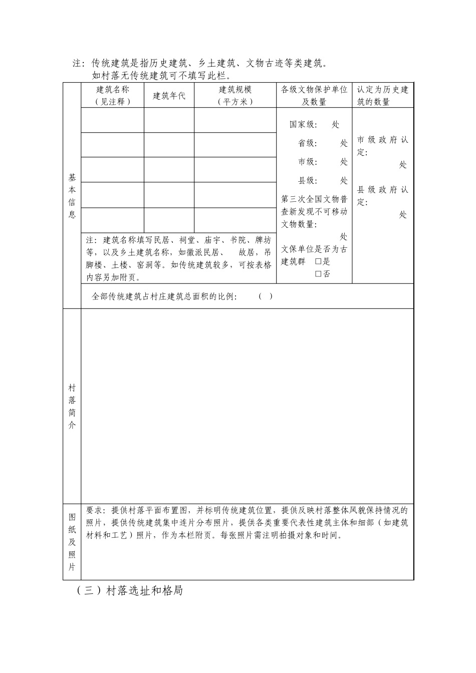 传统村落统计表_第3页