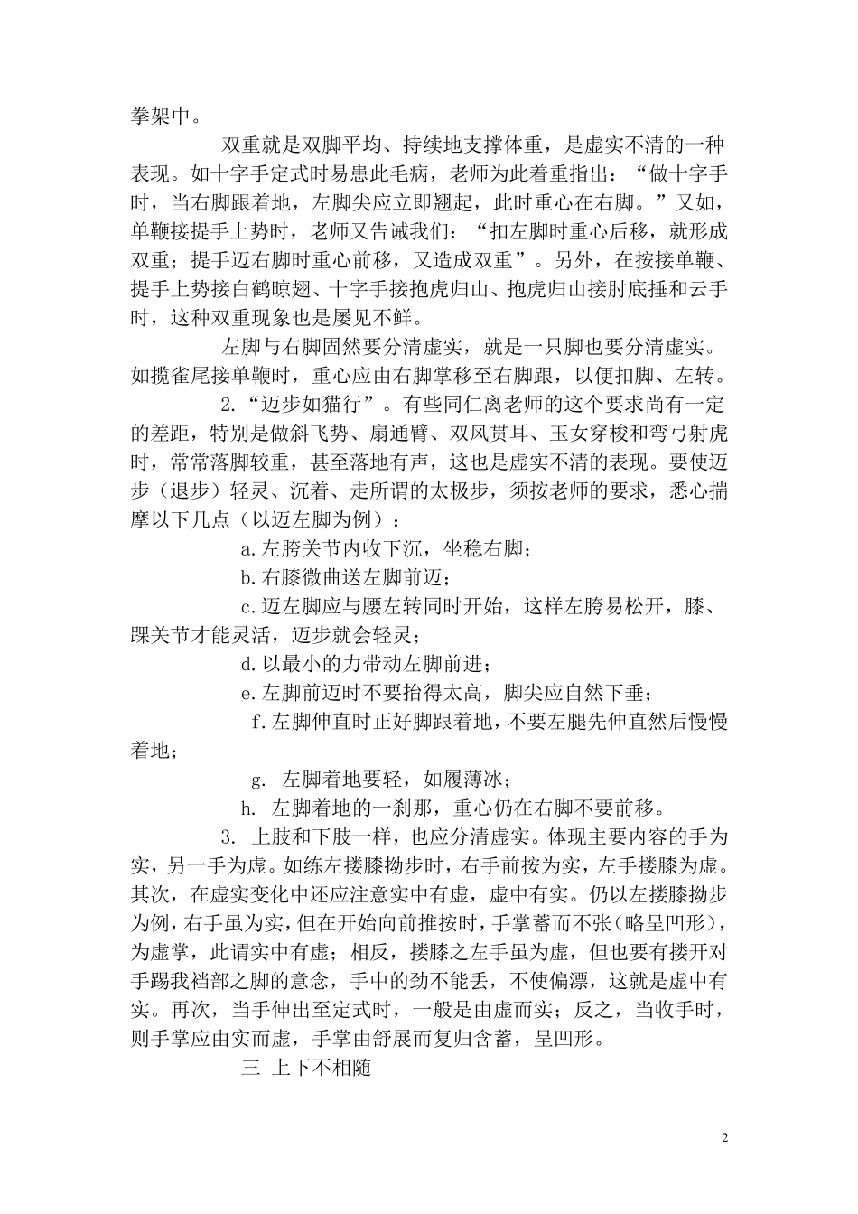 传统杨式太极拳85式习练之要求_第2页