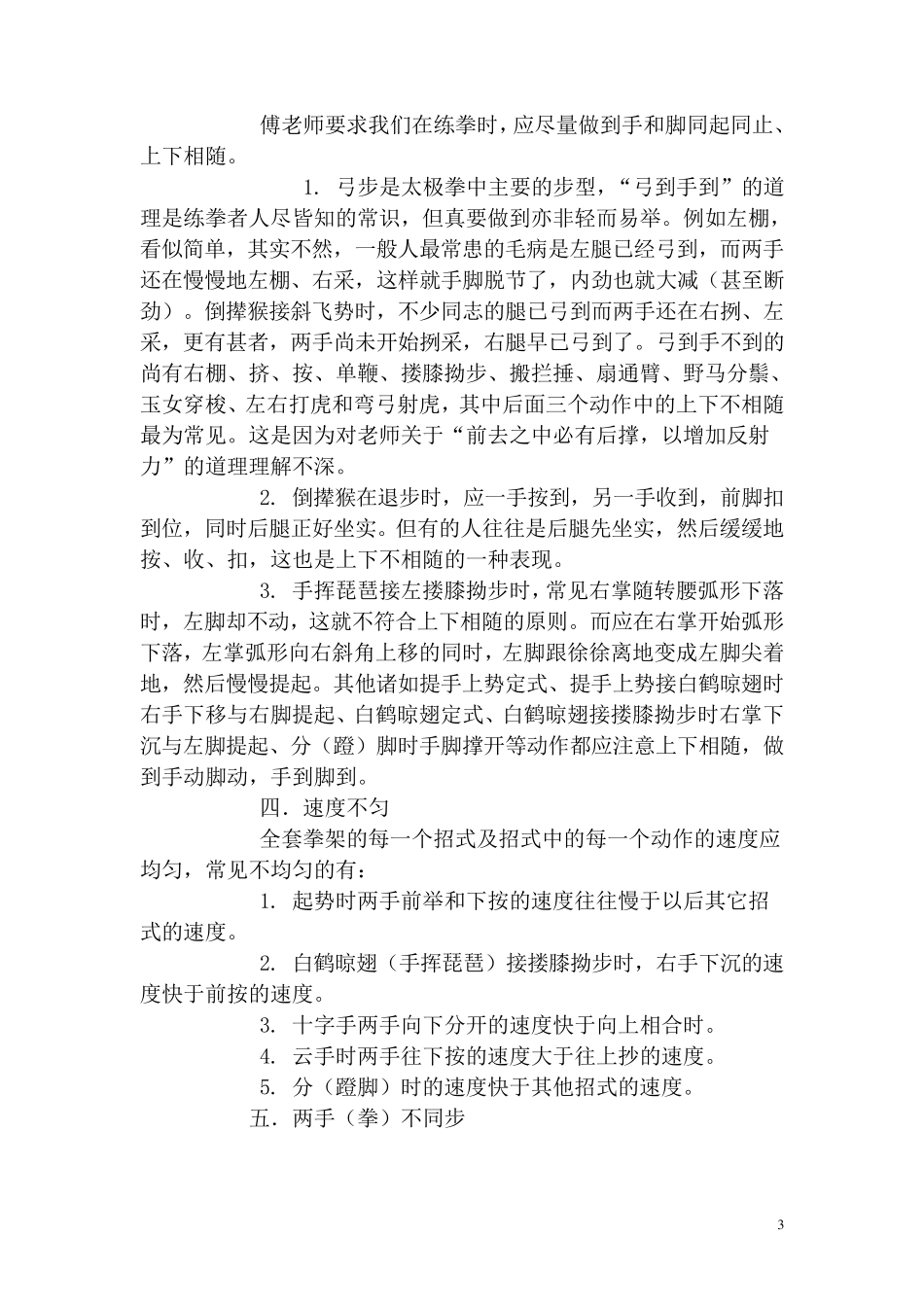 传统杨式太极拳85式习练之要求_第3页