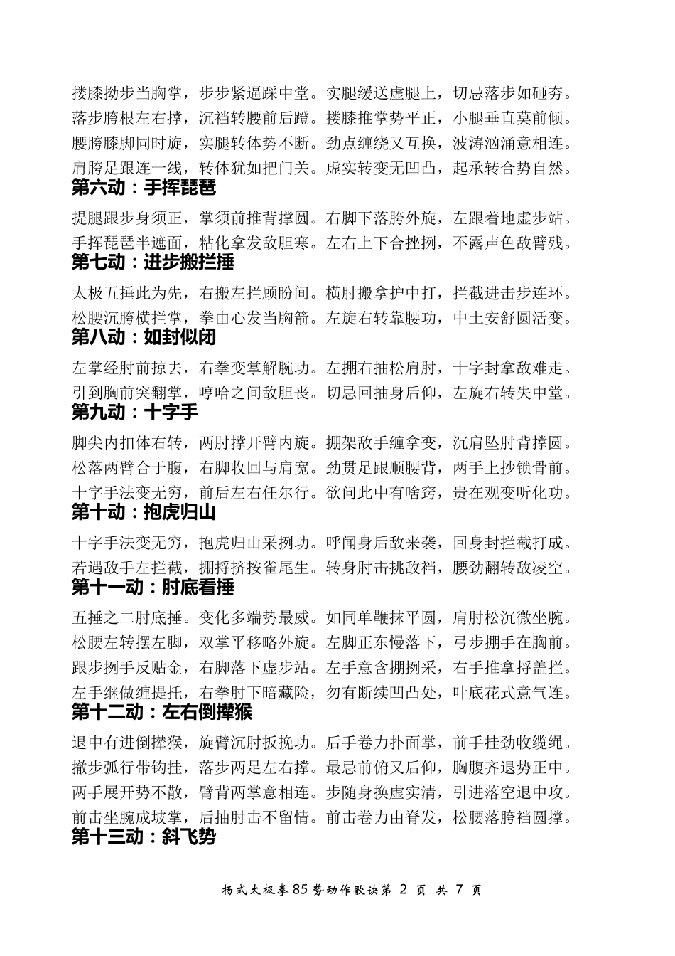 传统杨式太极拳85势动作歌诀_第2页