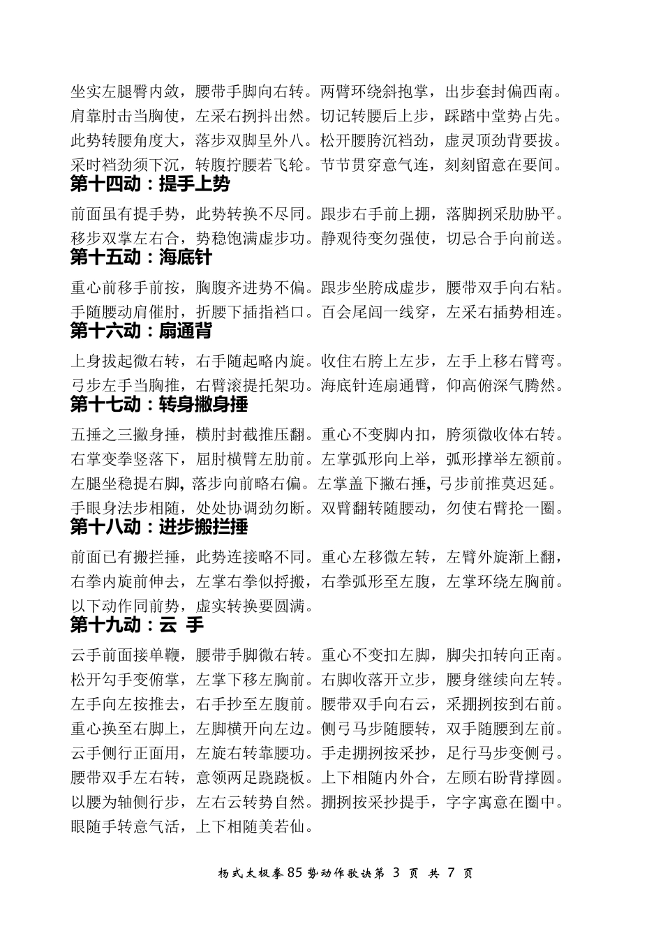 传统杨式太极拳85势动作歌诀_第3页