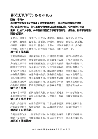传统杨式太极拳85势动作歌诀