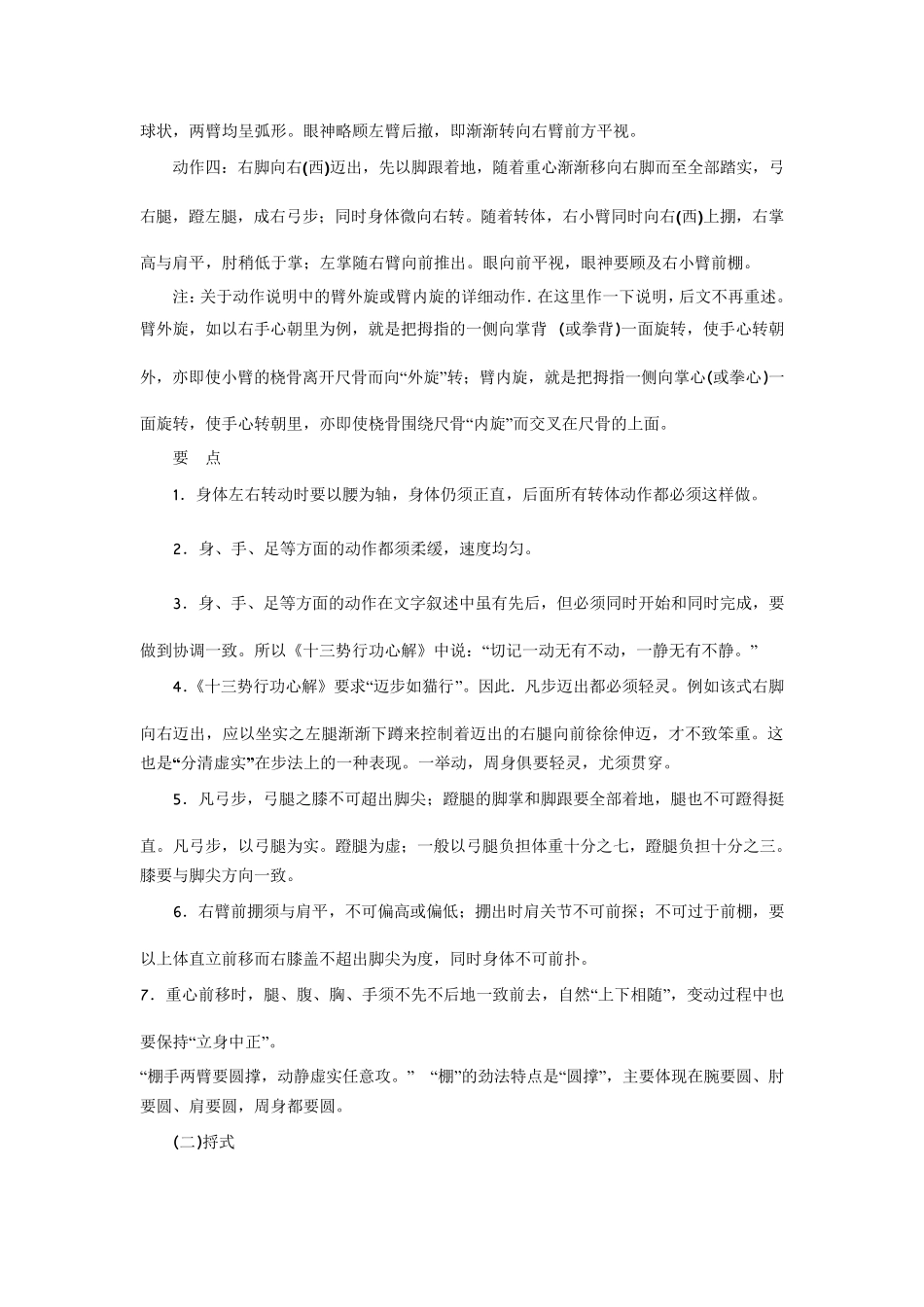 传统杨式太极拳八十五式动作详解_第3页