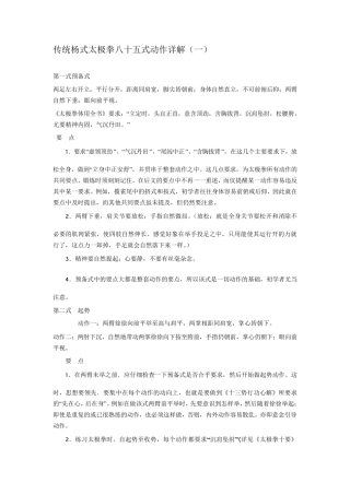 传统杨式太极拳八十五式动作详解