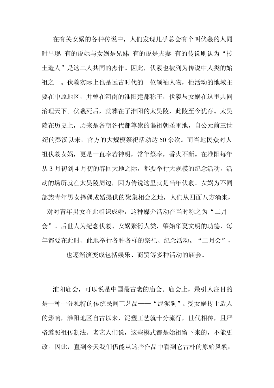 传统民间泥塑_第2页