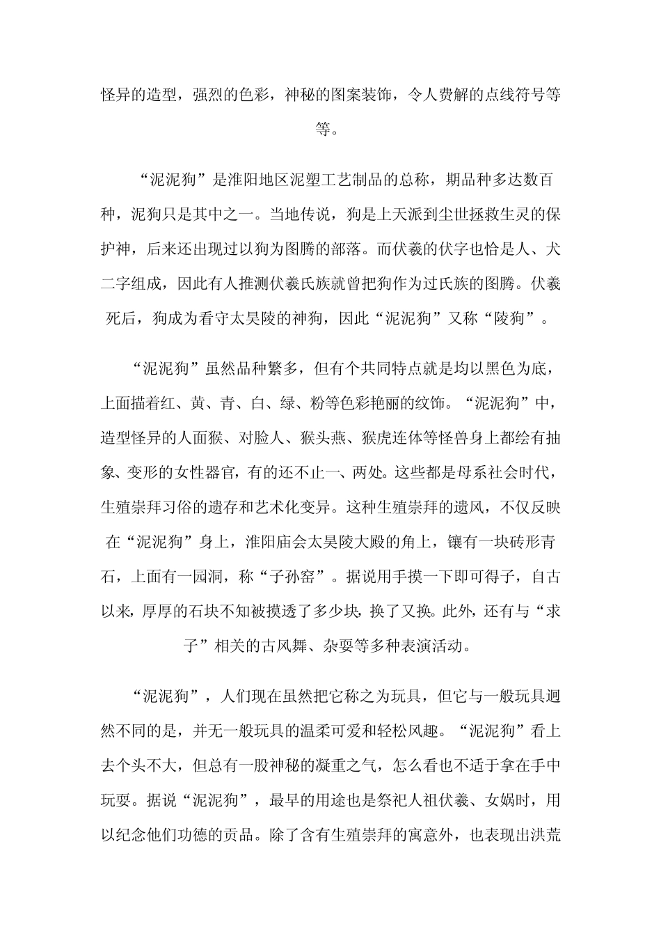 传统民间泥塑_第3页