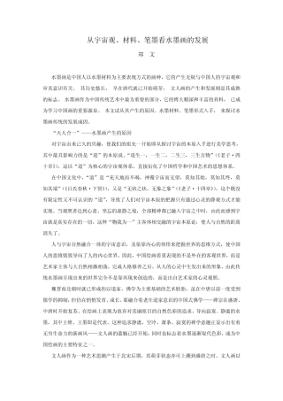 传统水墨画产成的原因