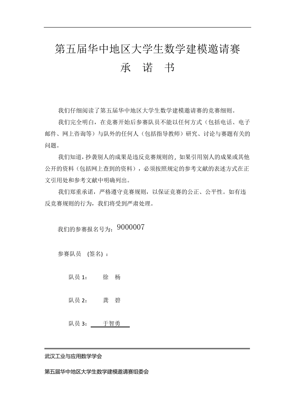 传统汽车与电动车的比较数学建模_第1页
