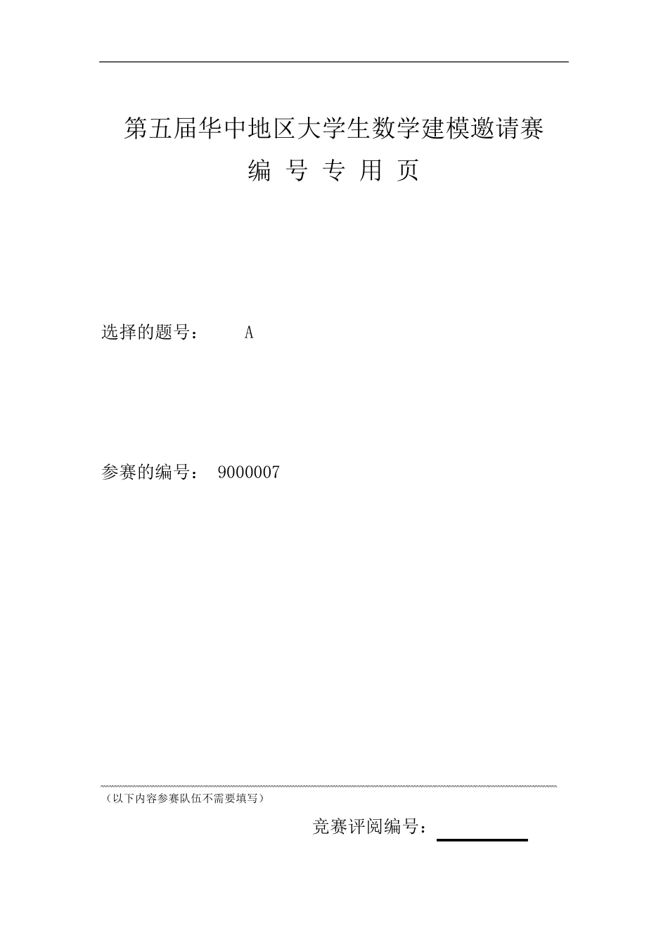 传统汽车与电动车的比较数学建模_第2页