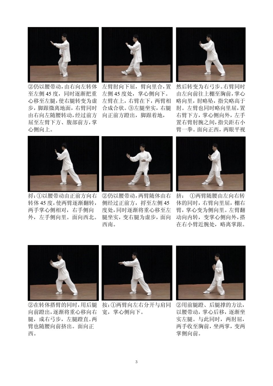 传统杨氏太极拳103式图文详解_第3页