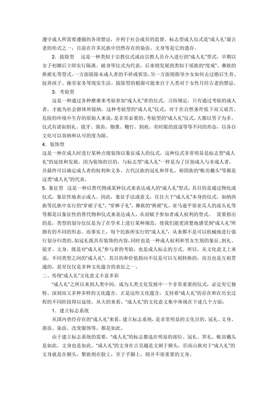 传统的回归：“成人礼”的现代意义_第2页