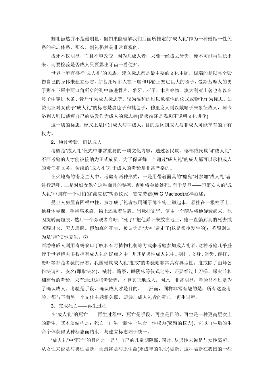 传统的回归：“成人礼”的现代意义_第3页