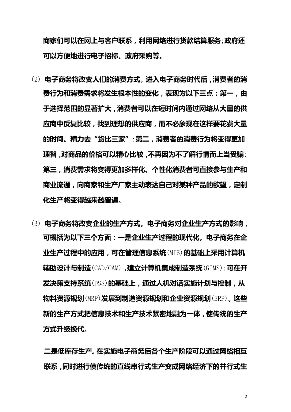 传统电商与现代电商的区别_第2页