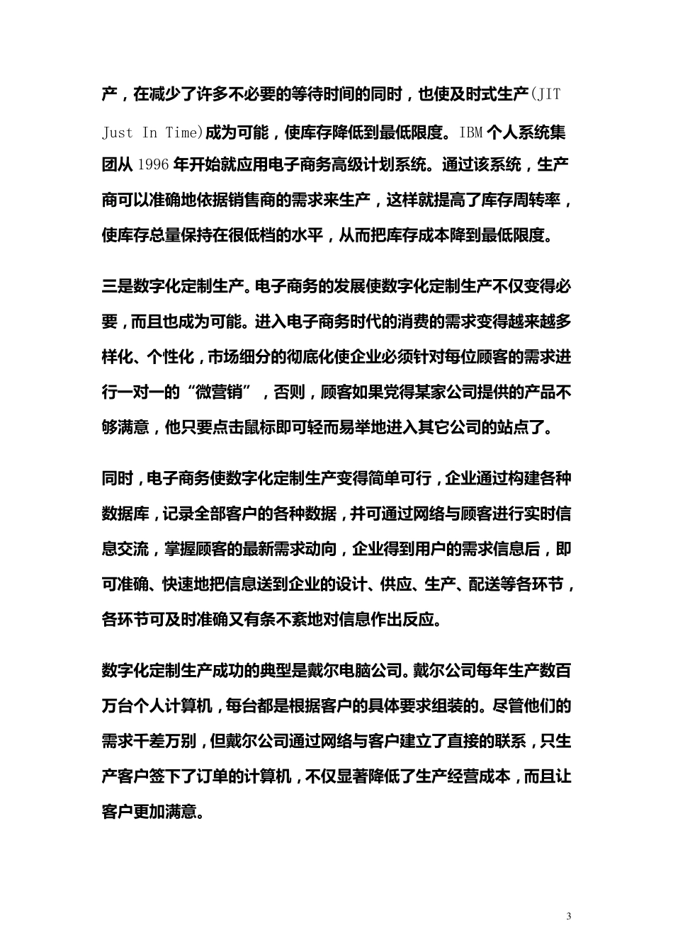 传统电商与现代电商的区别_第3页