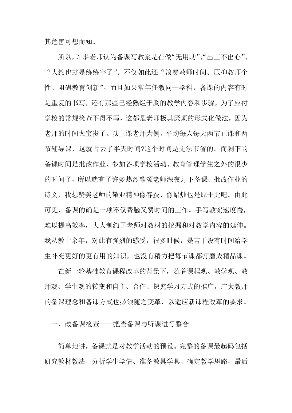 传统的教师备课存在的问题及_第2页