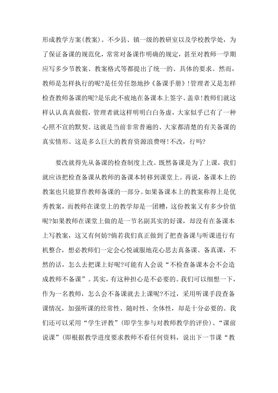 传统的教师备课存在的问题及_第3页