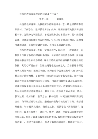 传统的教师备课存在的问题及