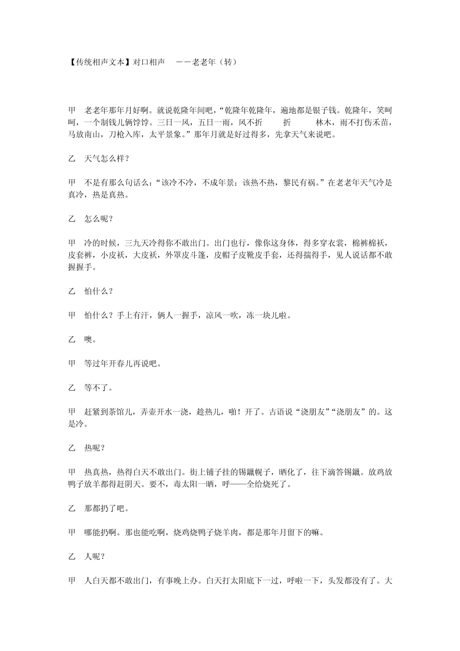 传统相声老老年_第1页