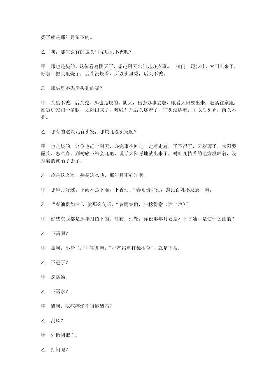 传统相声老老年_第2页