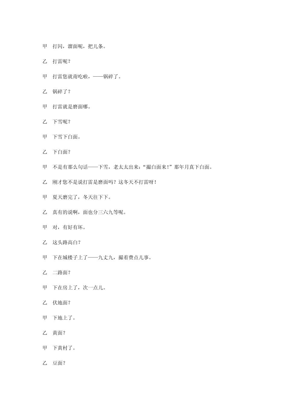 传统相声老老年_第3页