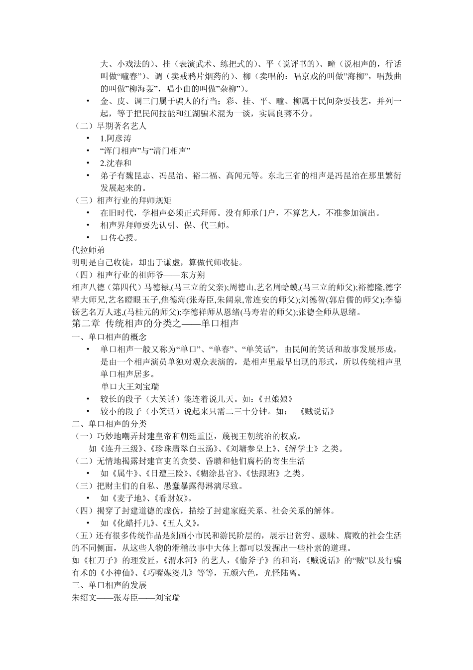 传统相声鉴赏考试资料_第2页