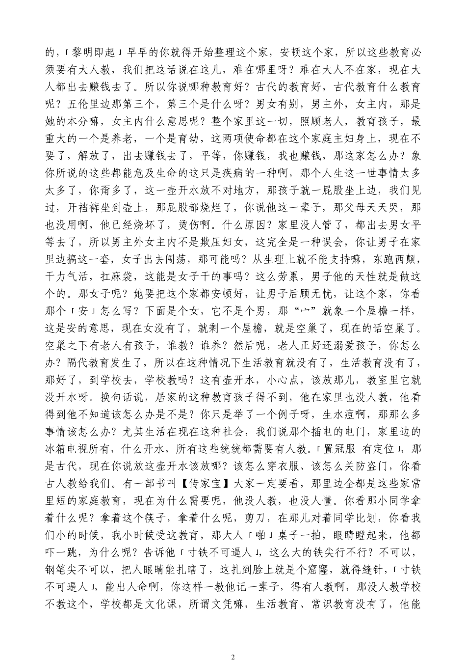 传统私塾教育—教孩子的学问(第十三集)_第2页
