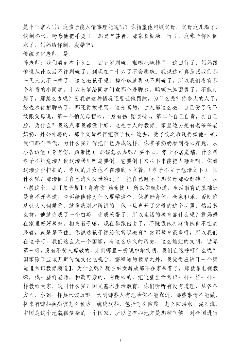 传统私塾教育—教孩子的学问(第十三集)_第3页