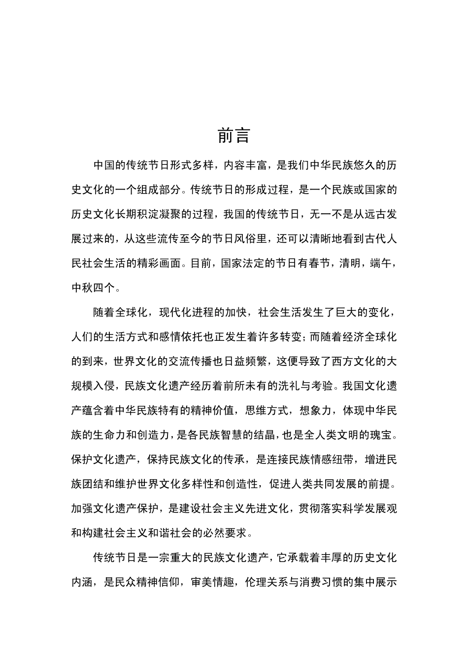 传统节假日对中国经济的作用及影响_第2页