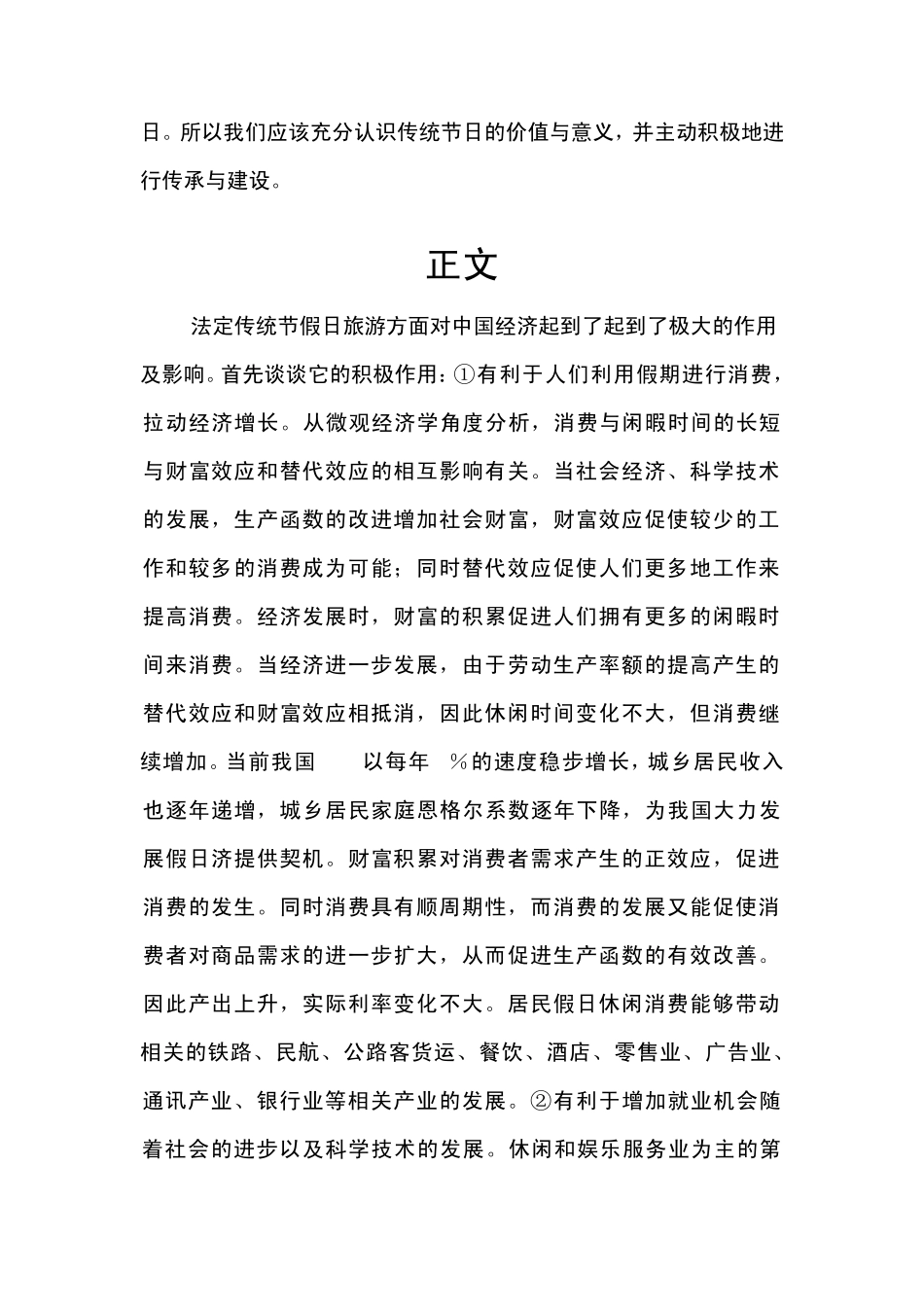 传统节假日对中国经济的作用及影响_第3页