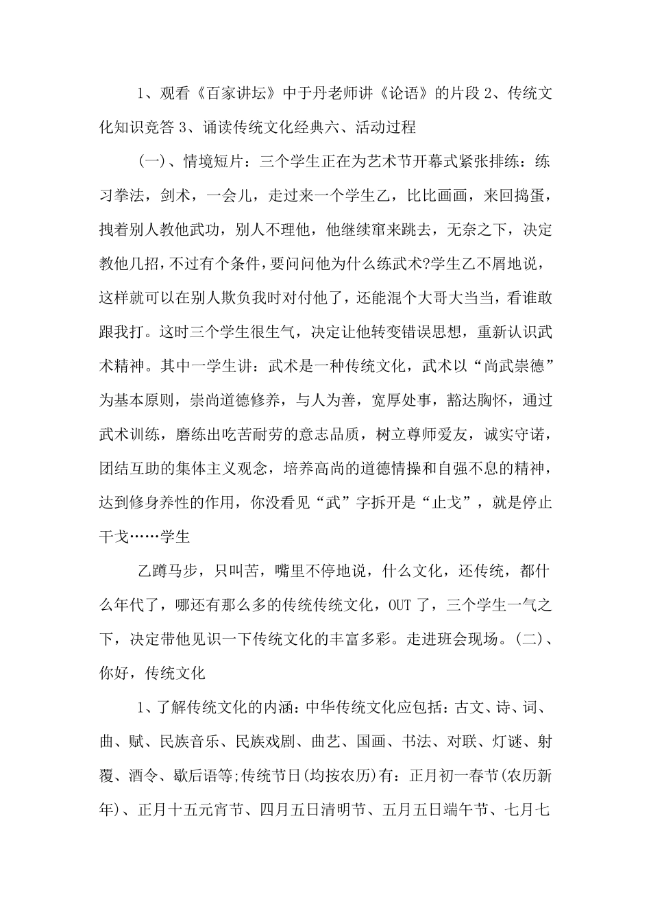 传统节日主题班会教案_第2页